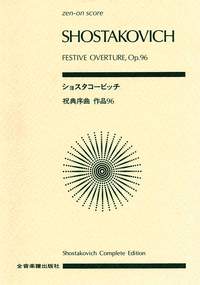 SHOSTAKOVICH D. - OBERTURA FESTIVA - OP.96 (BOLSILLO)