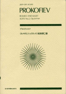 PROKOFIEFF S. - ROMEO Y JULIETA SUITE Nº 2 OP.64ter