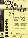 AMAT /CASANOVA - PENTAGRAMA V.3 ELEMENTAL (AC) PROFESOR (CASTELLANO Y CATALAN)