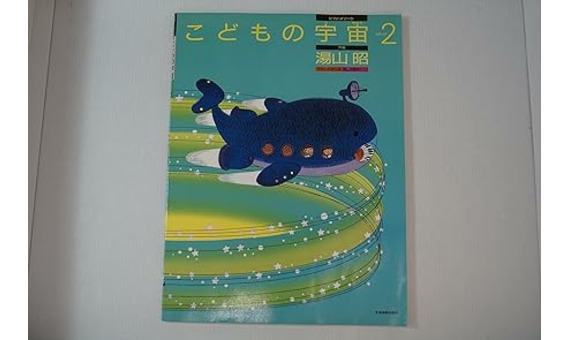 YUYAMA A. - CHILDREN COSMOS V.2