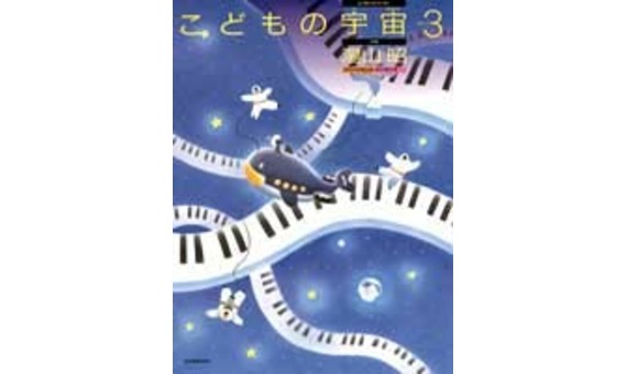 YUYAMA A. - CHILDREN COSMOS V.3 -