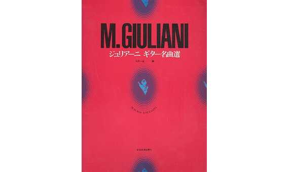 GIULIANI M. - ANTOLOGIA