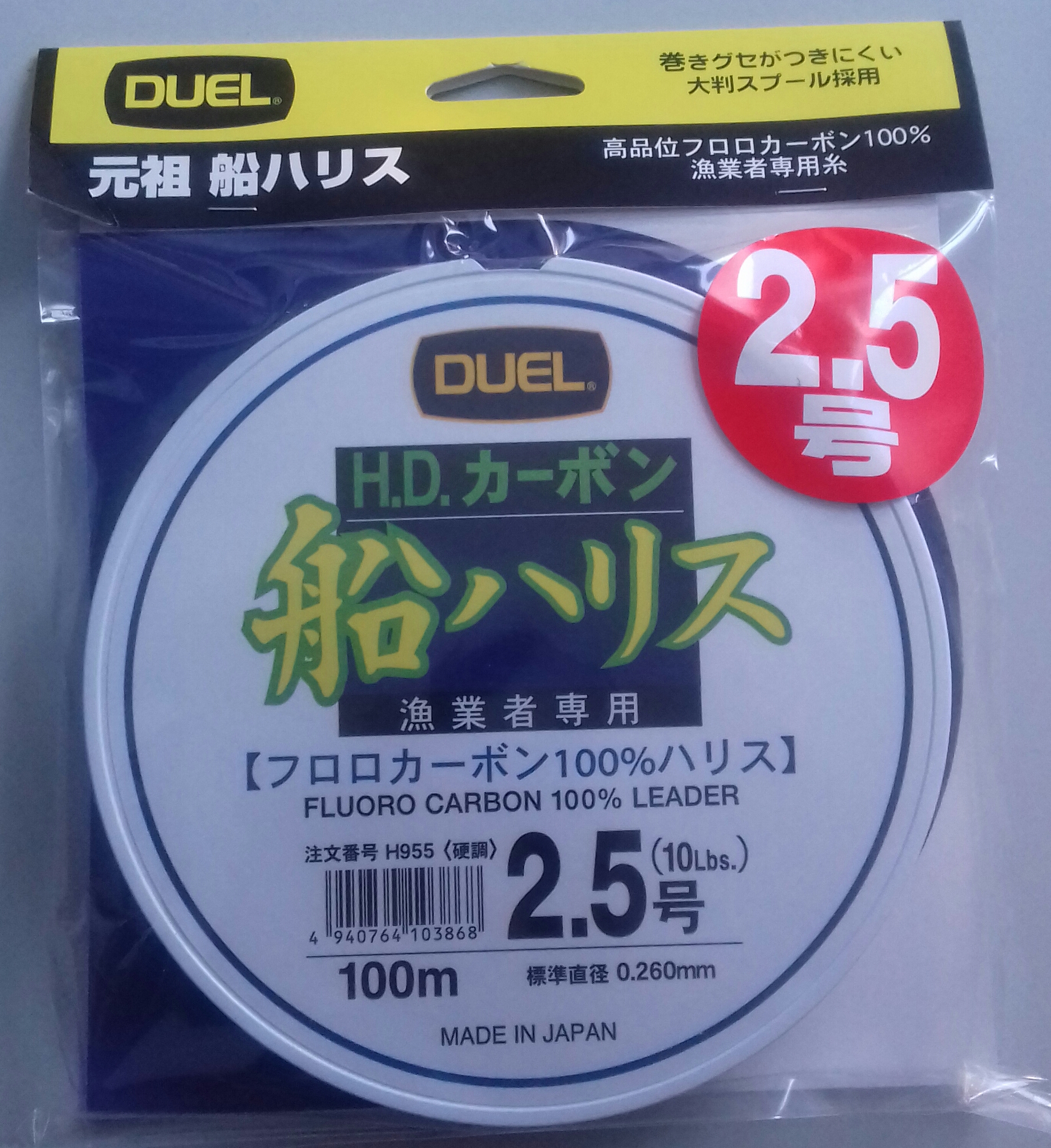 DUEL H955 HDC FUNE LEADER FLUOROCARBON 2.5 (0.26mm-10lb) 3