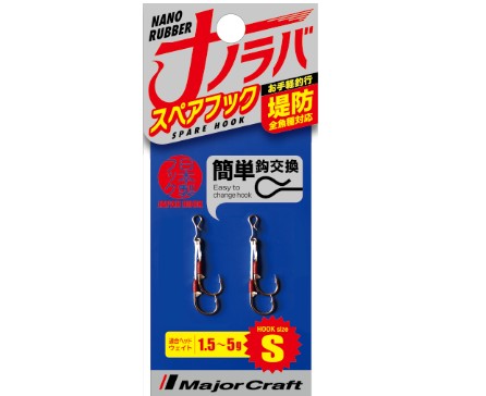 MAJORCRAFT NANO RUBBER ASSIST HOOK 1.5 5gr TALLA S