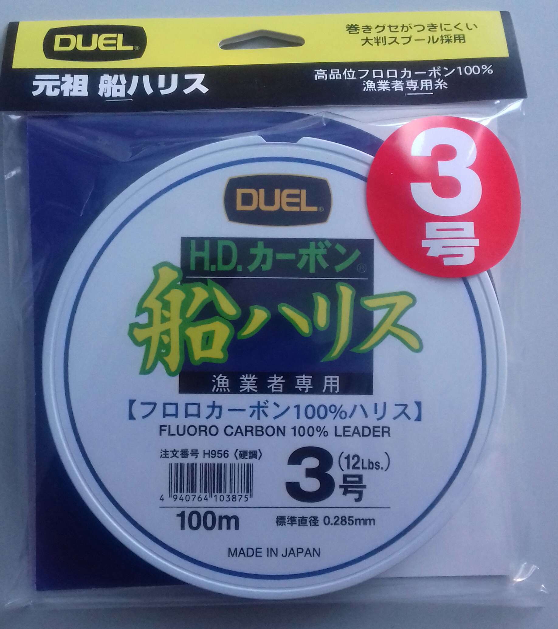 DUEL H956 HDC FUNE LEADER FLUOROCARBON 3.0 (0.285mm - 12 LB)