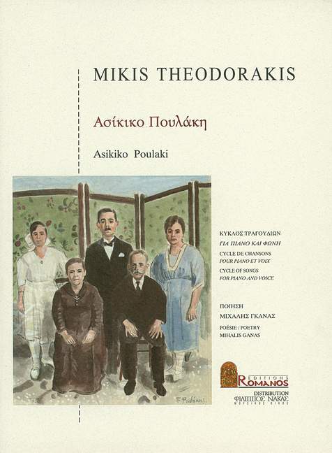 THEODORAKIS M. - ASIKIKO POULAKI -