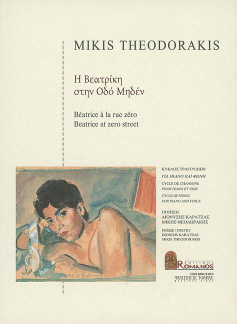 THEODORAKIS M. - BEATRICE AT ZERO STREET -