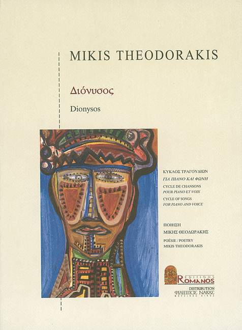 THEODORAKIS M. - DIONYSOS -