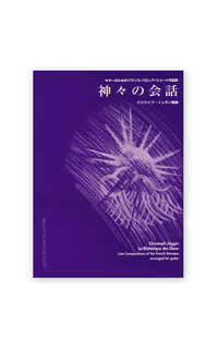 jäggin c. - la rhetorique des dieux - guitarra