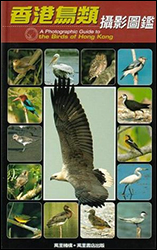 A PHOTOGRAPHIC GUIDE TO THE BIRDS OF HONG KONG