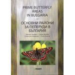 PRIME BUTTERFLY AREAS IN BULGARIA