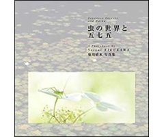 JAPANESE INSECTS AND HAIKU / 575 INSECTOS DEL MUNDO