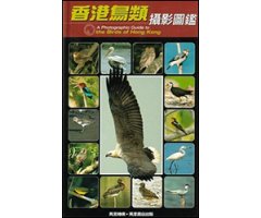 A PHOTOGRAPHIC GUIDE TO THE BIRDS OF HONG KONG